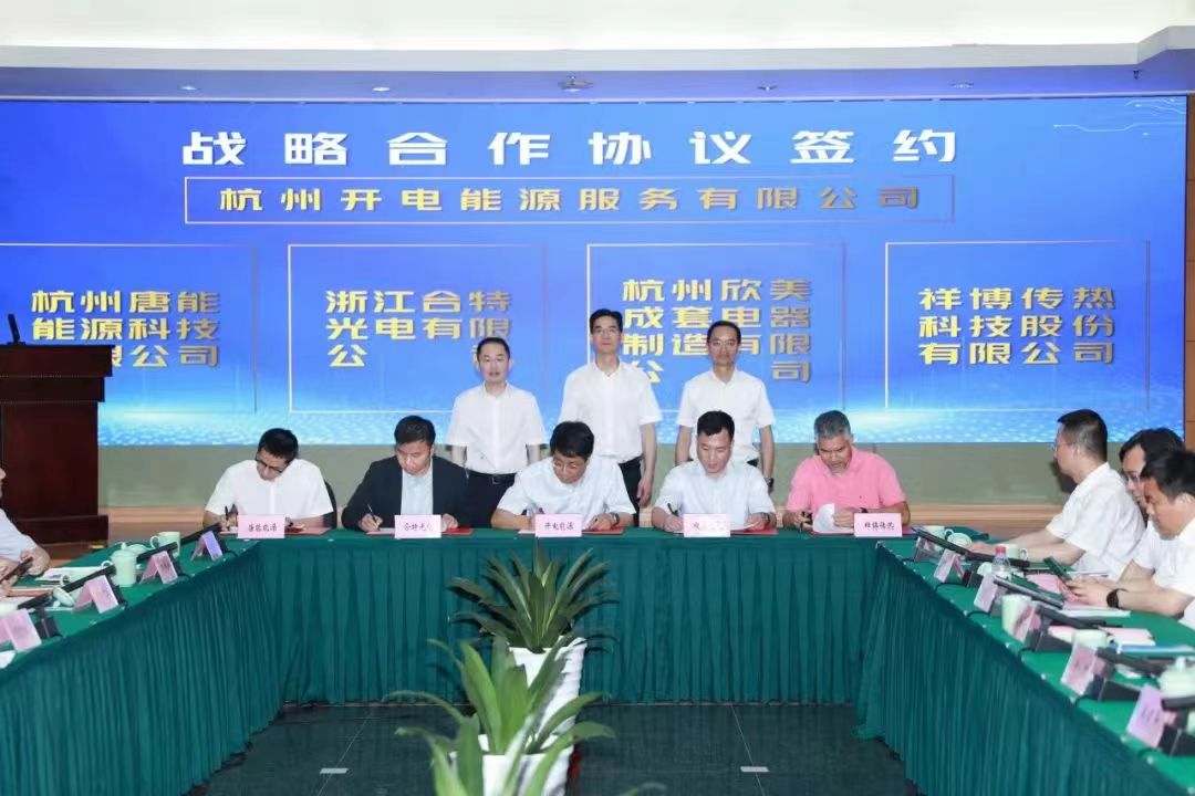 同舟共济！金沙js3777入口检测与杭州开电能源服务有限公司签订战略合作协议！